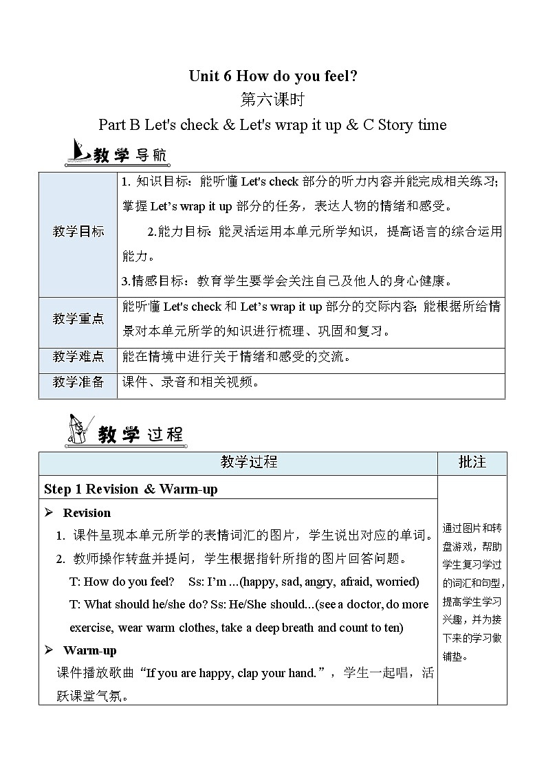 教案 B Let 's check & Let 's wrap it up & C Story time第1页