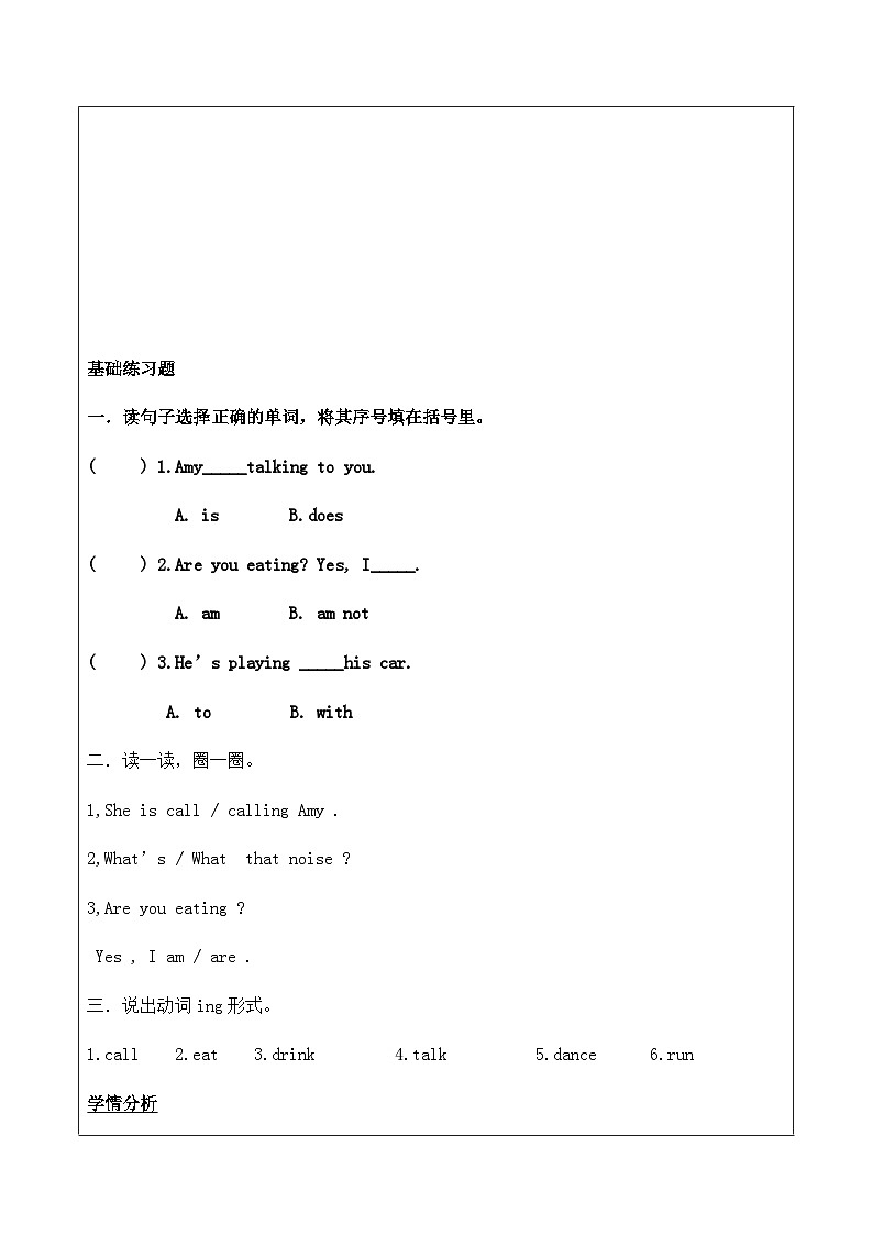 外研版（一年级起点）小学二年级英语下册 Module 4  Unit 1  What are you doing   教案202