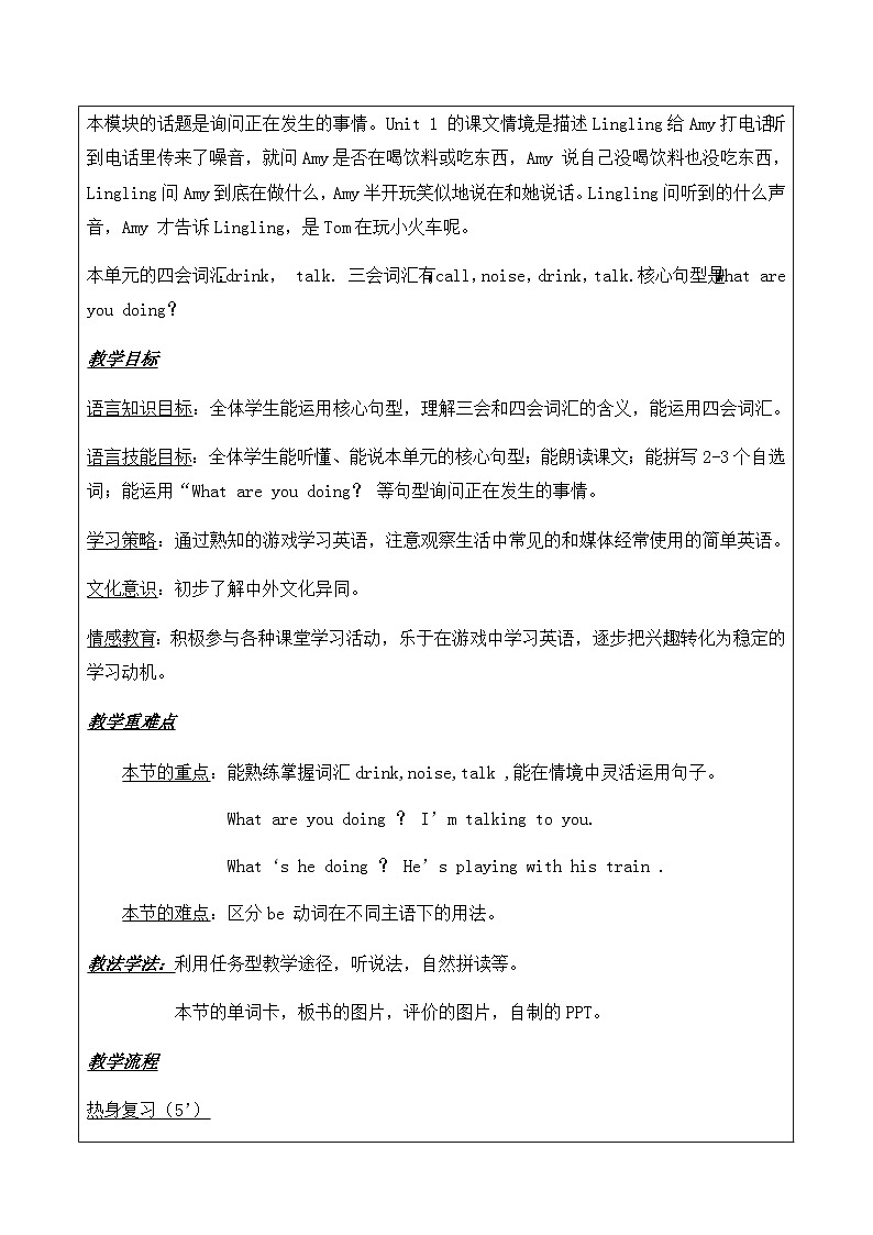 外研版（一年级起点）小学二年级英语下册 Module 4  Unit 1  What are you doing   教案203