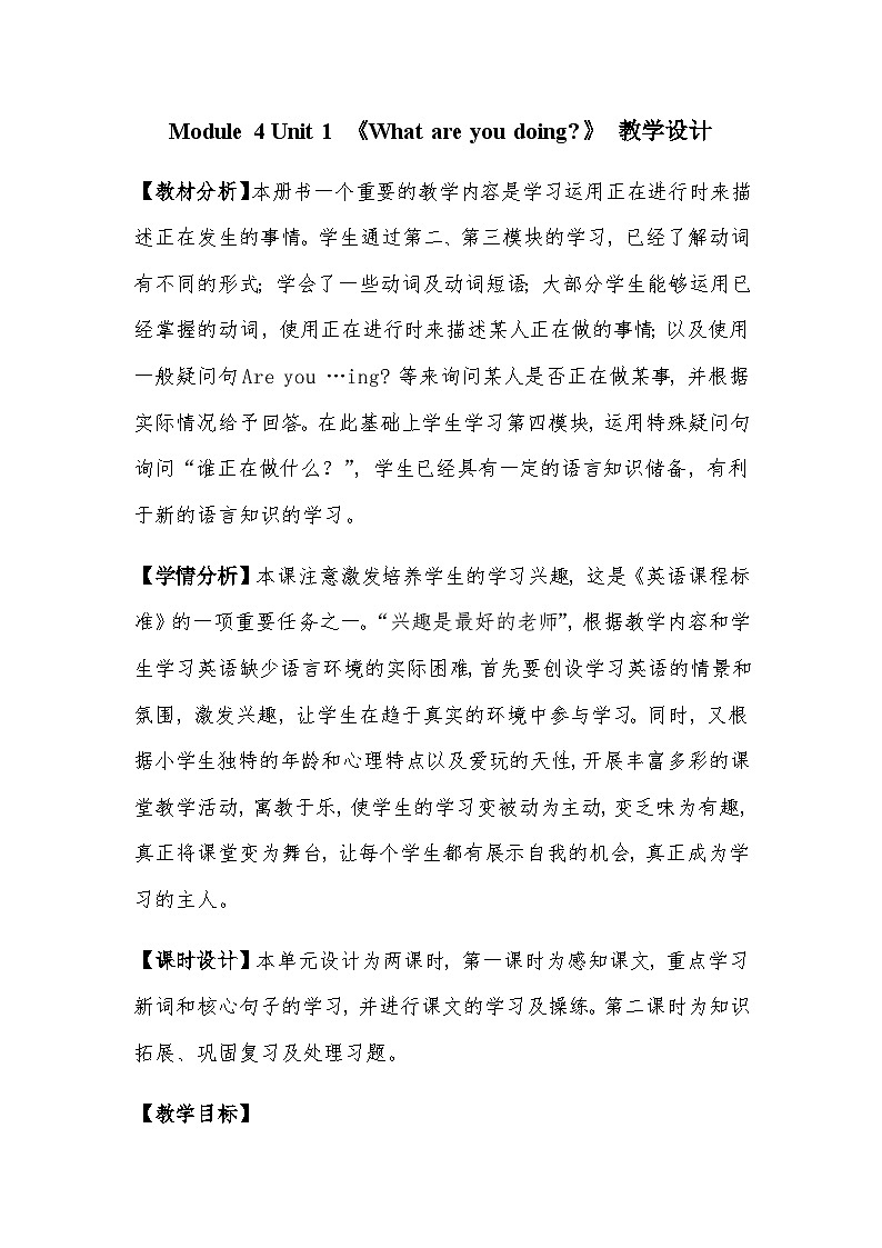 外研版（一年级起点）小学二年级英语下册 Module 4  Unit 1  What are you doing   教案501
