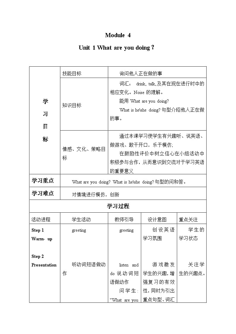 外研版（一年级起点）小学二年级英语下册 Module 4  Unit 1  What are you doing   教案601