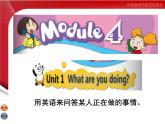 外研版（一年级起点）小学二年级英语下册 Module 4  Unit 1  What are you doing   课件