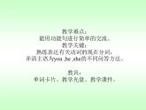 外研版（一年級起點(diǎn)）小學(xué)二年級英語下冊 Module 4  Unit 1  What are you doing   課件3