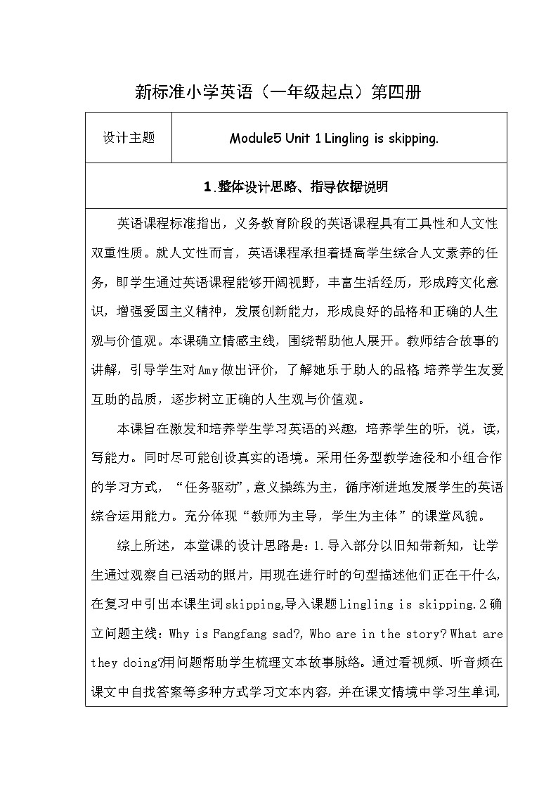 外研版（一年级起点）小学二年级英语下册 Module 5  Unit 1  Lingling is skipping.    教案01