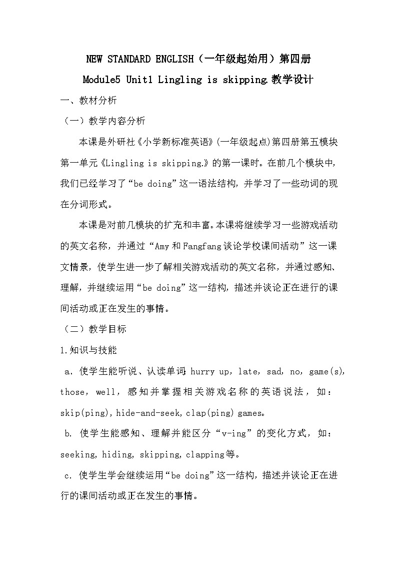 外研版（一年级起点）小学二年级英语下册 Module 5  Unit 1  Lingling is skipping.    教案101