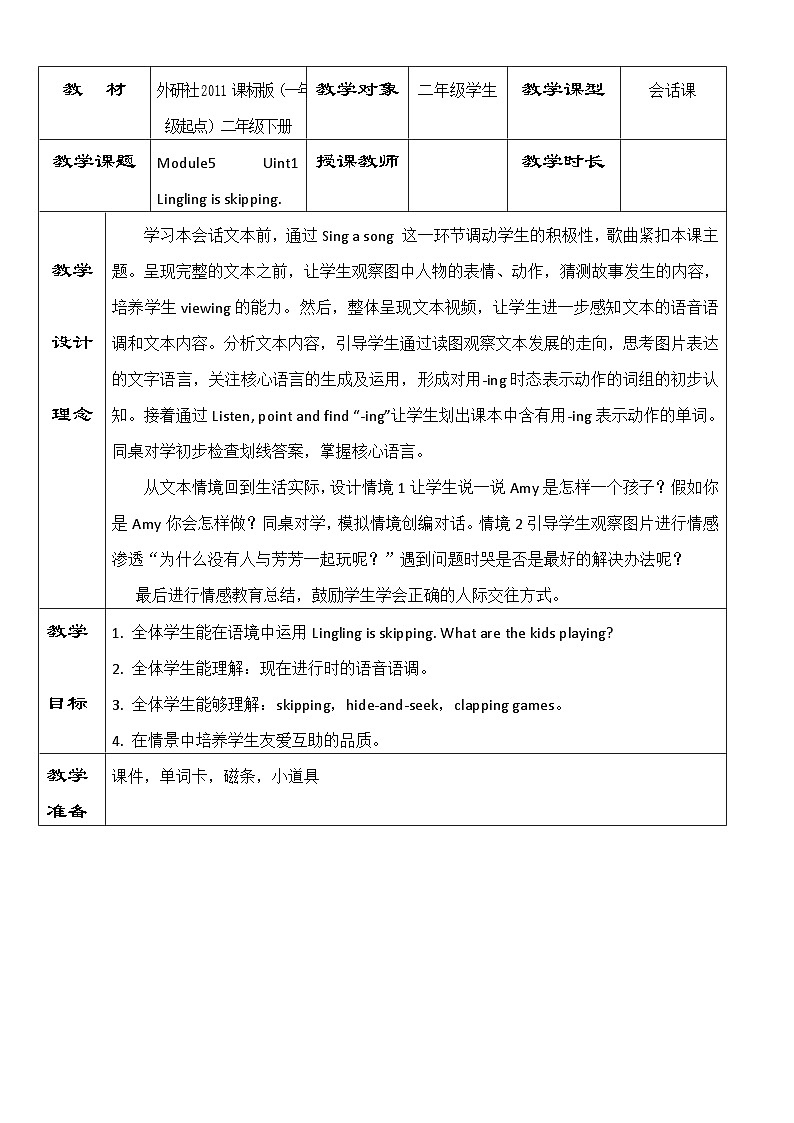 外研版（一年级起点）小学二年级英语下册 Module 5  Unit 1  Lingling is skipping.    教案501