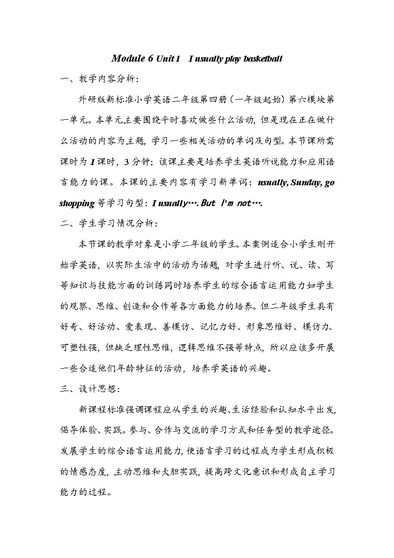 外研版（一年级起点）小学二年级英语下册 Module 6  Unit 1  I usually play basketball.   教案2第1页