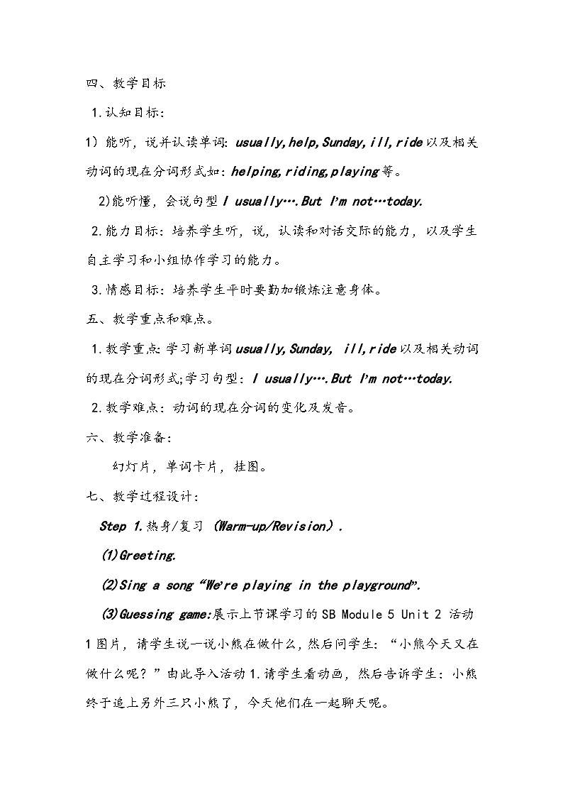 外研版（一年级起点）小学二年级英语下册 Module 6  Unit 1  I usually play basketball.   教案2第2页