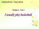 外研版（一年级起点）小学二年级英语下册 Module 6  Unit 1  I usually play basketball.   课件