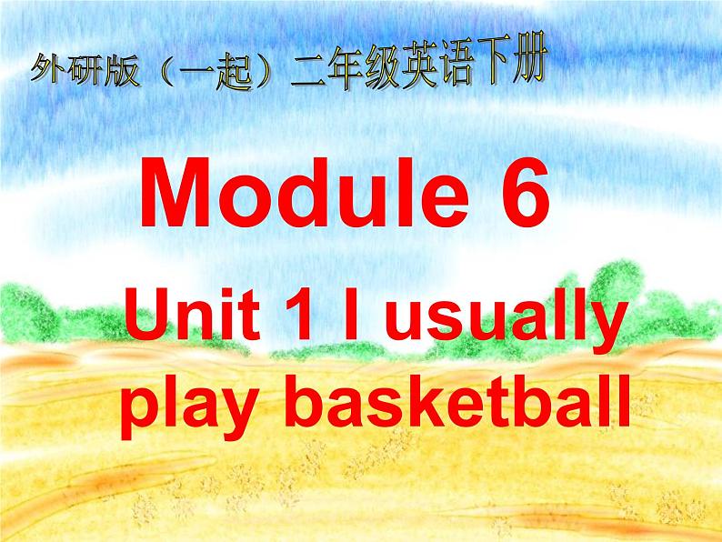 外研版（一年级起点）小学二年级英语下册 Module 6  Unit 1  I usually play basketball.   课件1第1页