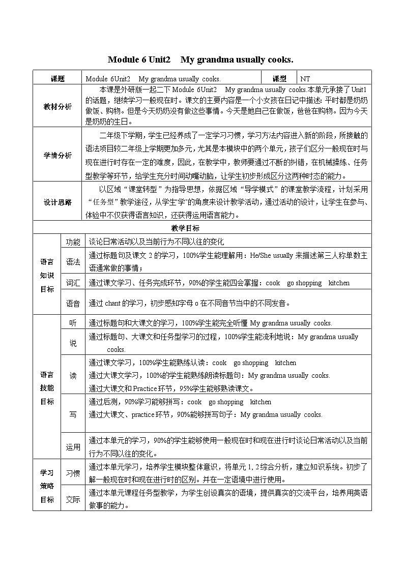 外研版（一年级起点）小学二年级英语下册 Module 6  Unit 2   My grandma usually cooks.      教案01