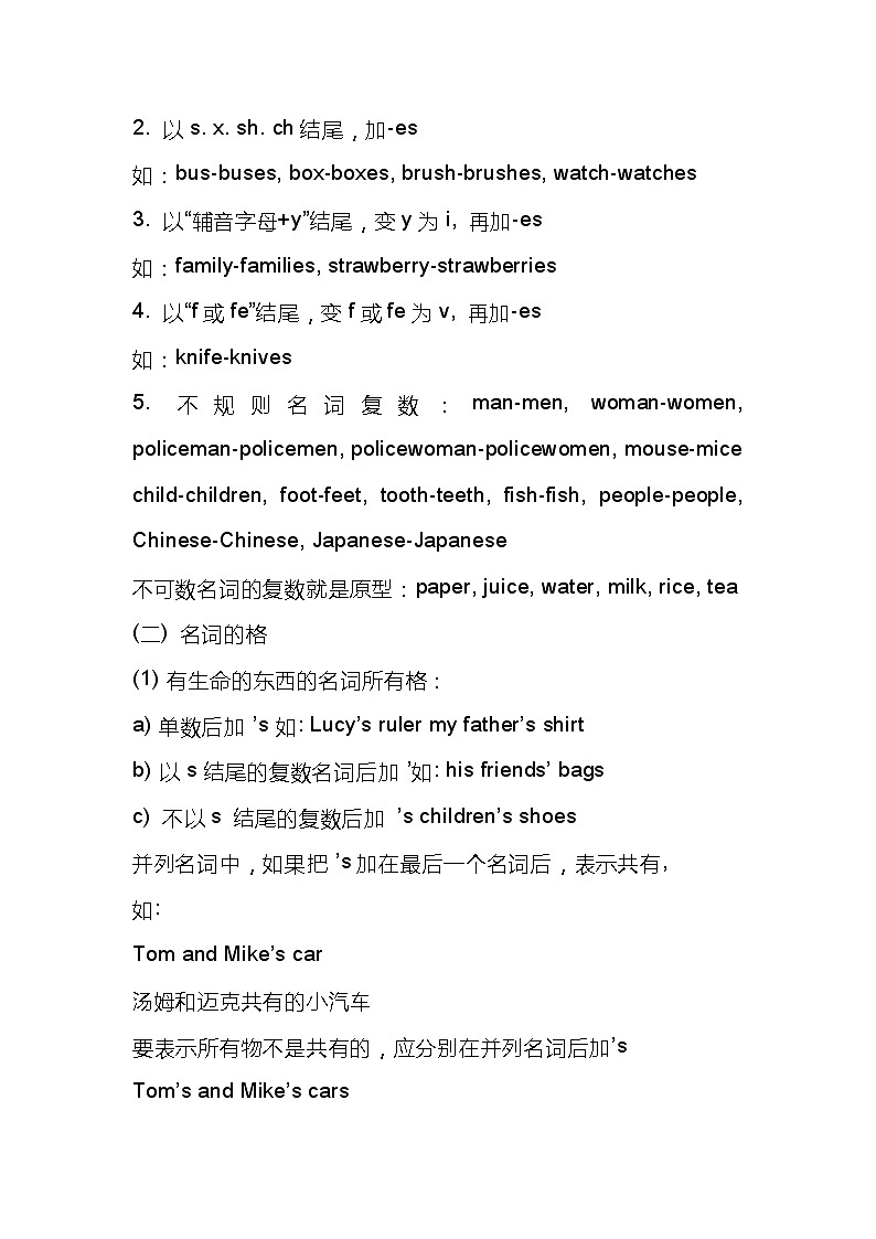 小学英语考试知识点大全02