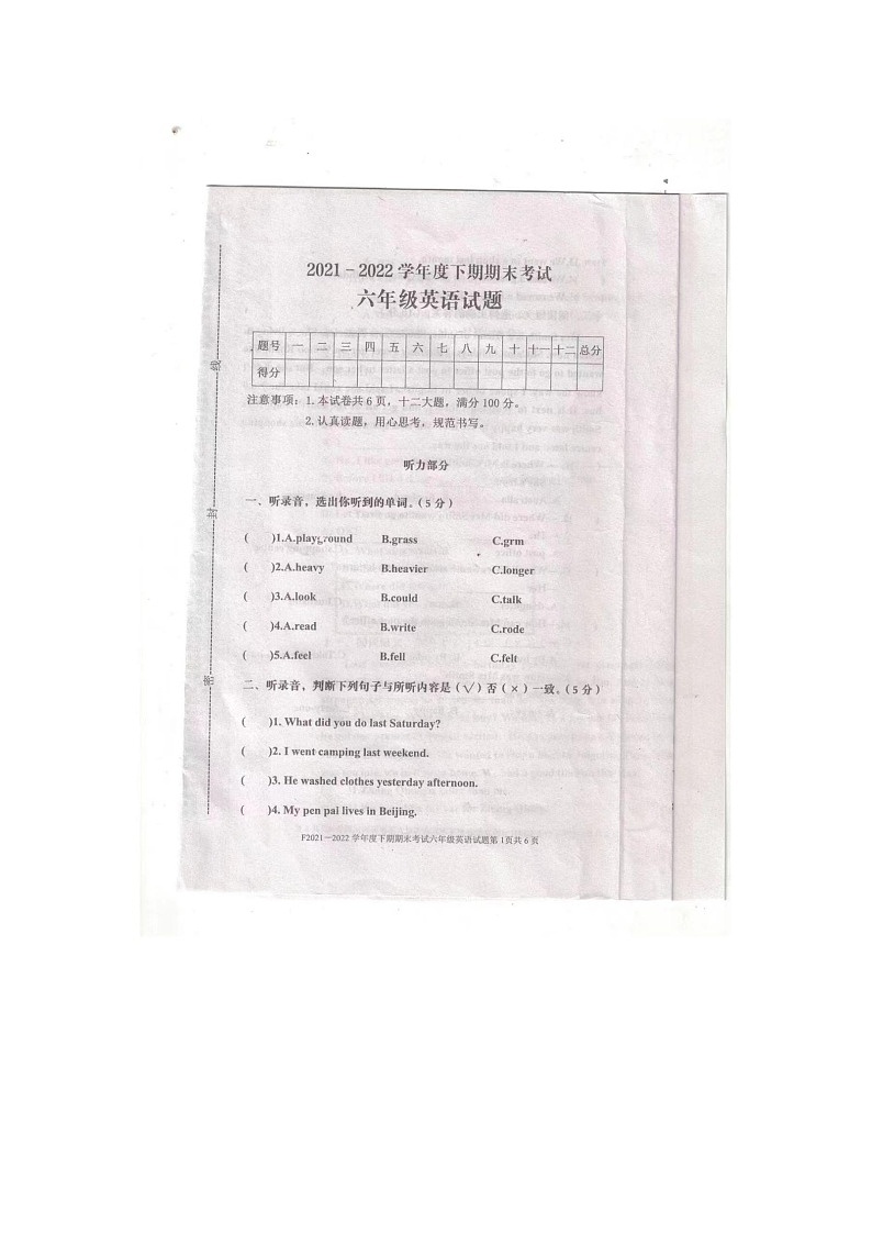 河南省许昌市鄢陵县柏梁镇温寨小学2021-2022学年六年级下学期期末英语试题第1页