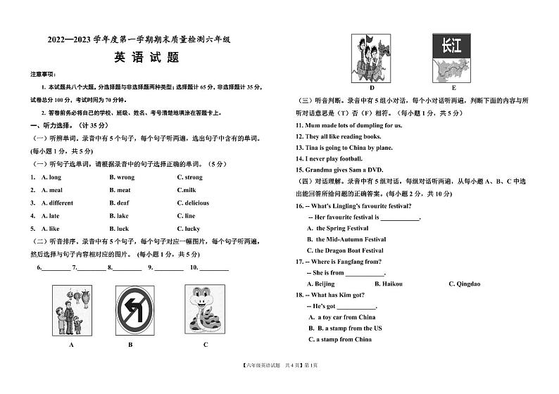 山东省德州市德城区2022-2023学年六年级上学期期末英语试题01