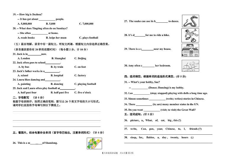 山东省德州市德城区2022-2023学年六年级上学期期末英语试题02