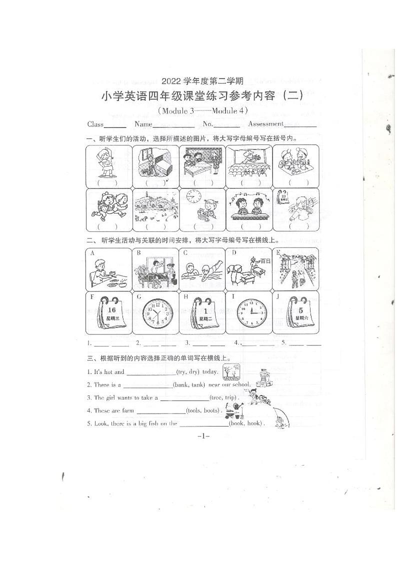 广东省广州市海珠区2022-2023学年四年级下学期月考英语试卷+Module+3+-+Module+4第1页