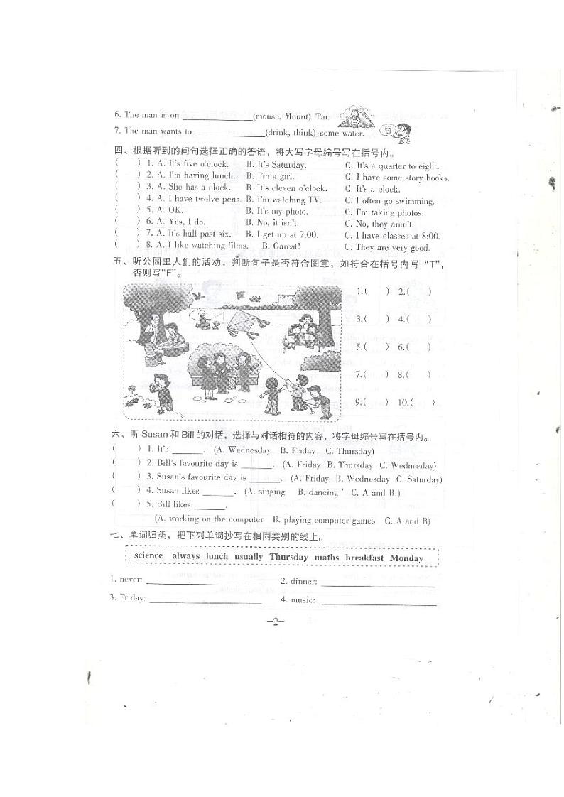 广东省广州市海珠区2022-2023学年四年级下学期月考英语试卷+Module+3+-+Module+4第2页