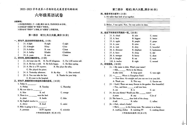 安徽省淮北市濉溪县2022-2023学年六年级下学期期末英语绿色发展质量均衡检测试卷第1页