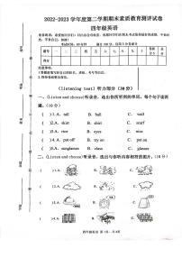 河南省周口市项城市2022-2023学年度第二学期四年级期末素质教育测卷-英语(人教版PEP）