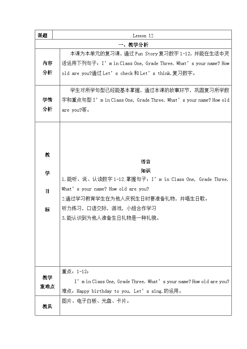 Unit2 I'm in Class One, Grade Three. Lesson12（教案）人教精通版英语三年级下册01