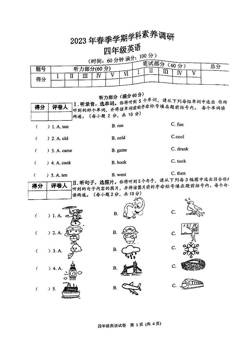 广西南宁市兴宁区2022-2023学年四年级下学期英语期末学科调研试卷第1页
