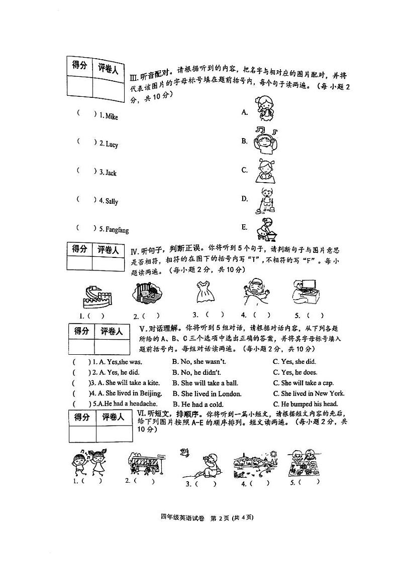 广西南宁市兴宁区2022-2023学年四年级下学期英语期末学科调研试卷第2页