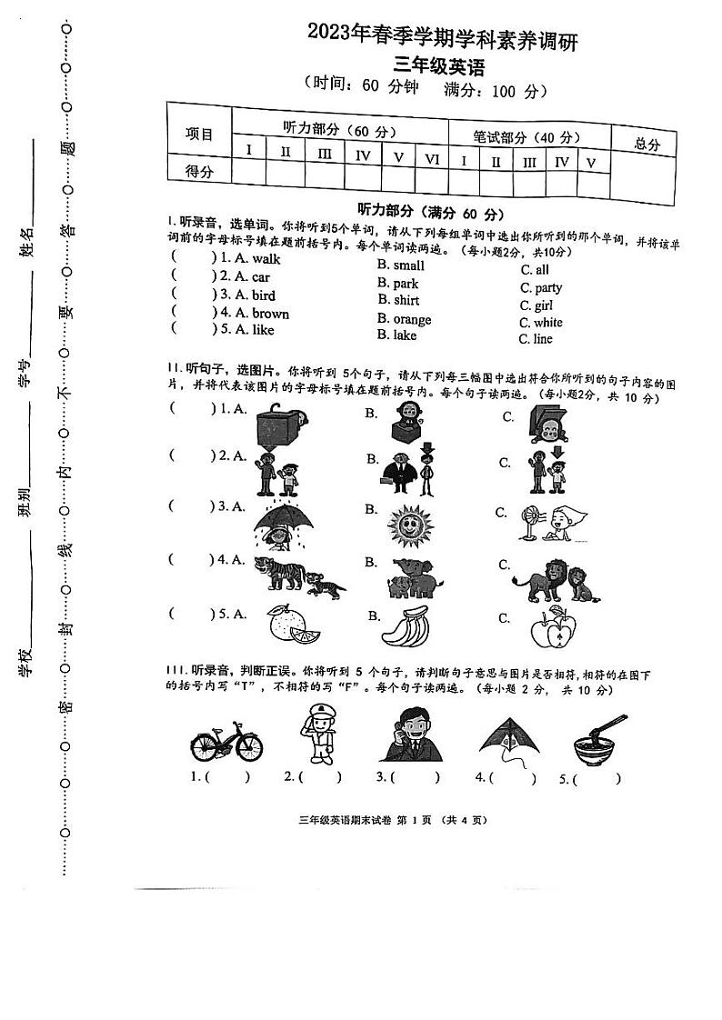 广西壮族自治区南宁市兴宁区2022-2023学年三年级下学期期末英语学科调研试卷第1页