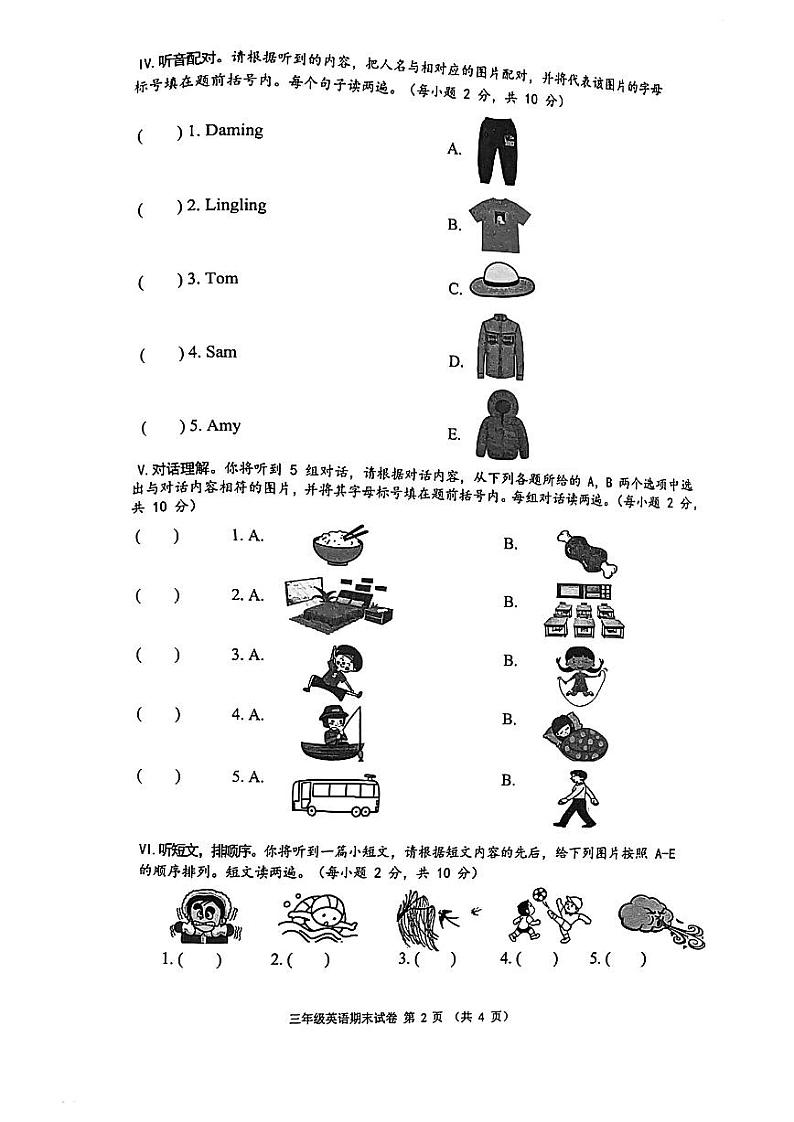 广西壮族自治区南宁市兴宁区2022-2023学年三年级下学期期末英语学科调研试卷第2页