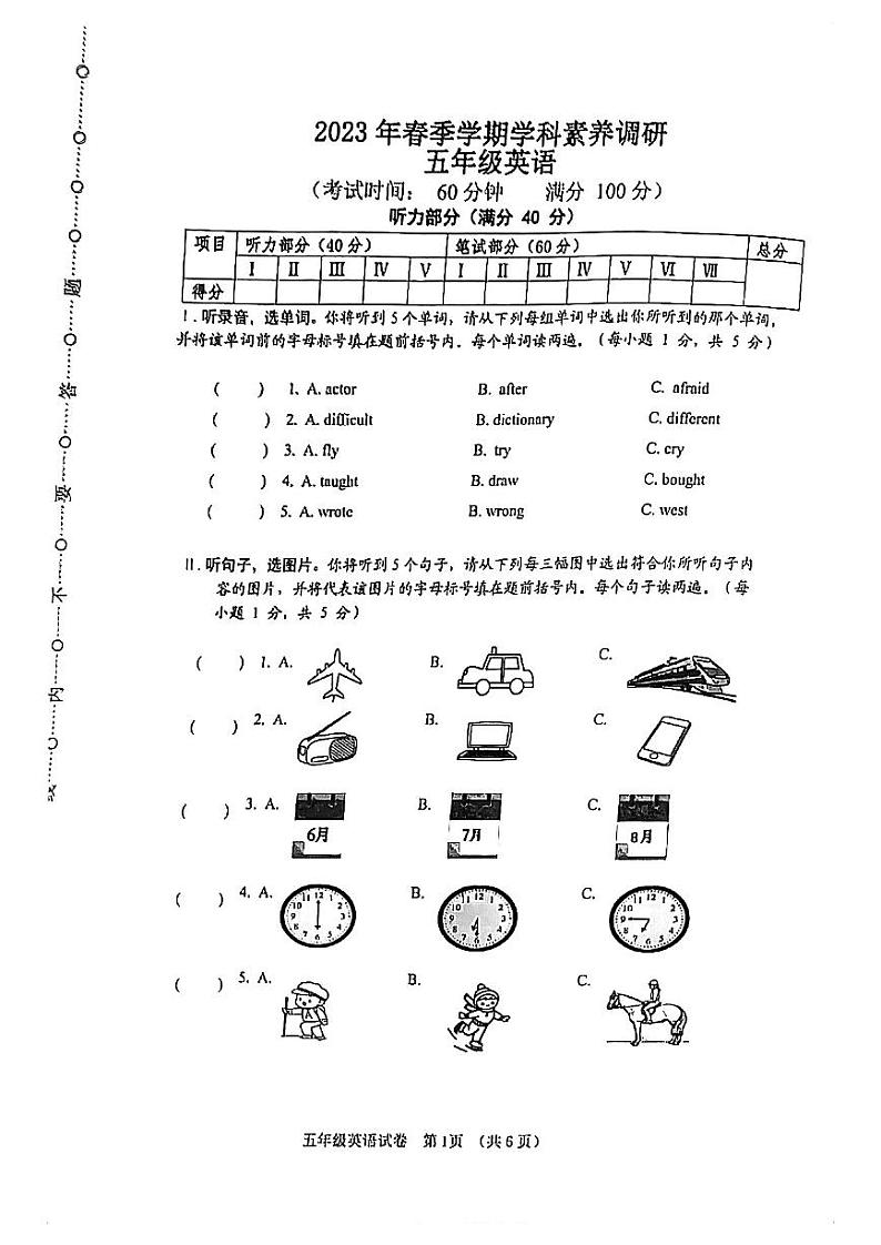 广西南宁市兴宁区2022-2023学年五年级下学期英语期末学科调研试卷01