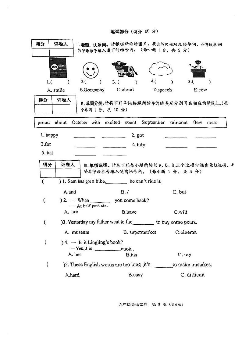 广西壮族自治区南宁市兴宁区2022-2023学年六年级下学期期末英语学科调研试卷03