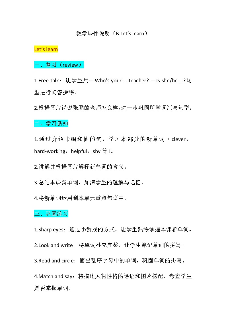 Unit 1 What's he like？（新课标）第5课时 B Let's learn&&Match and say  5英上人教[课件]01