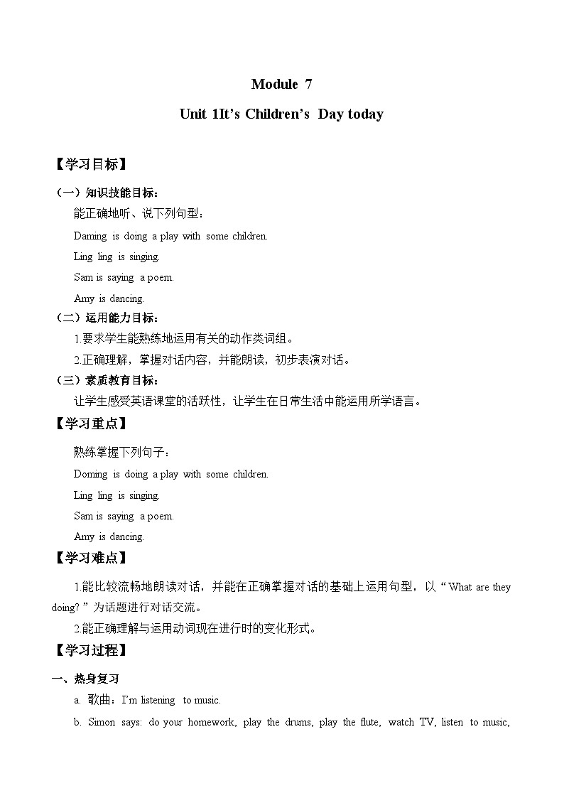 外研版（一年级起点）小学二年级英语下册 Module 7  Unit 1   It's Children's Day today   学案01