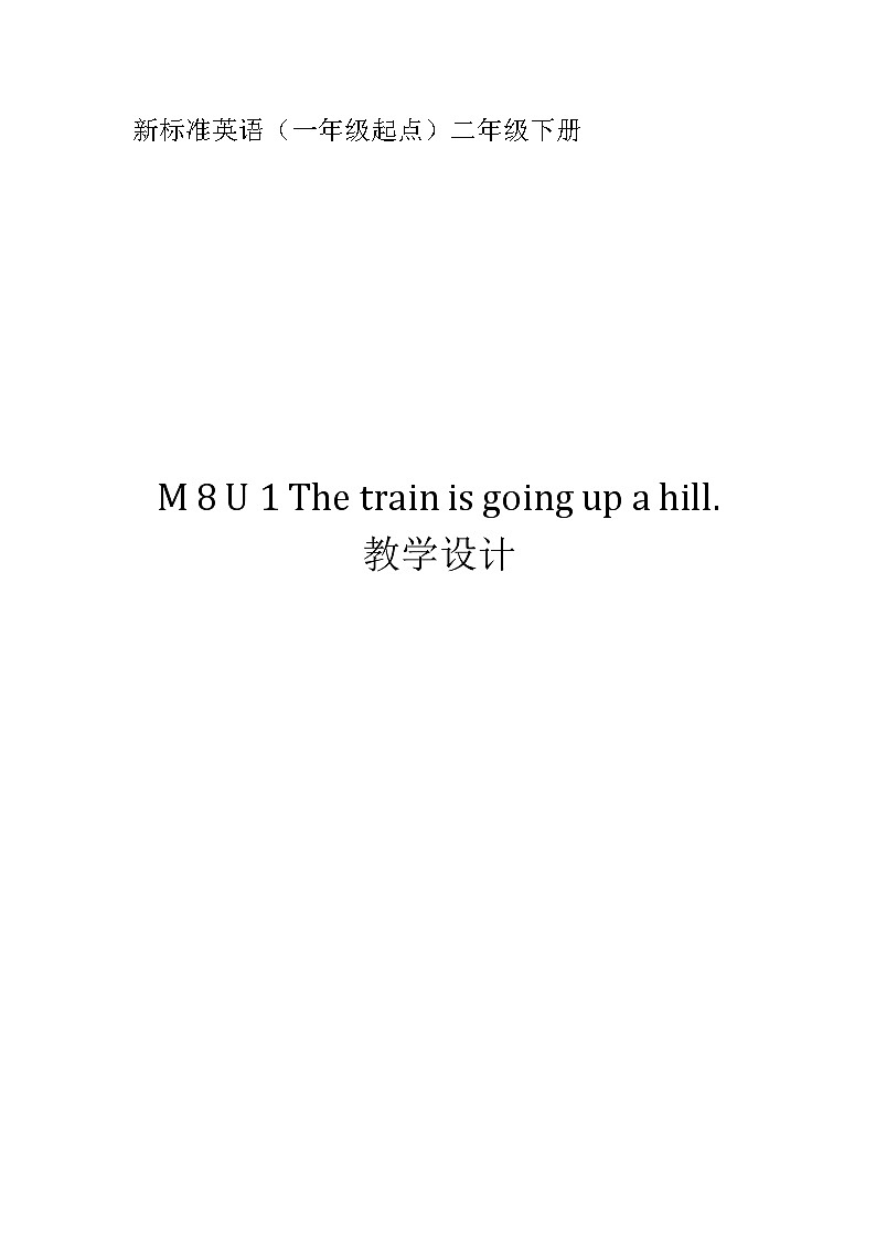 外研版（一年级起点）小学二年级英语下册 Module 8  Unit 1   The train is going up a hill.   教案第1页
