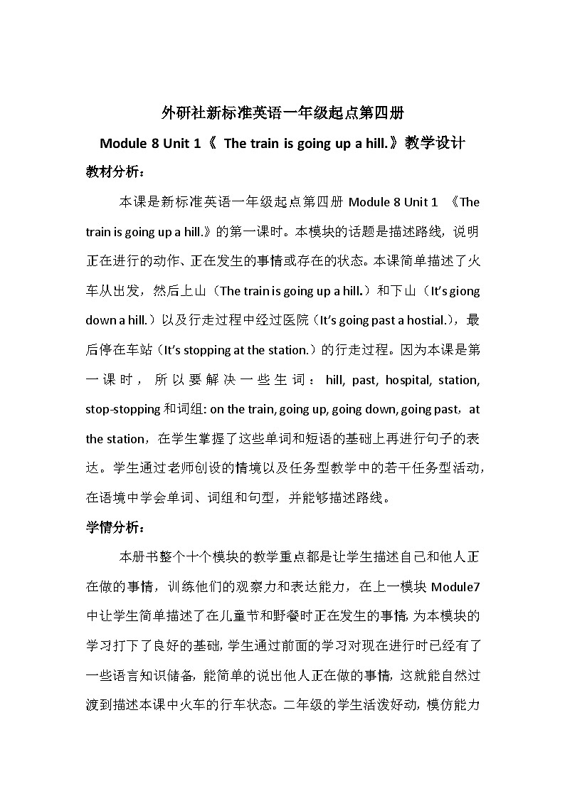 外研版（一年级起点）小学二年级英语下册 Module 8  Unit 1   The train is going up a hill.   教案第2页