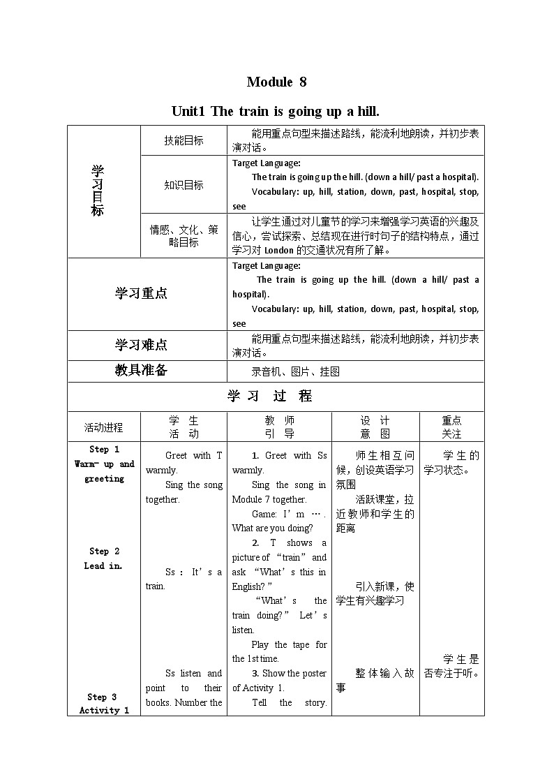 外研版（一年级起点）小学二年级英语下册 Module 8  Unit 1   The train is going up a hill.   教案3第1页