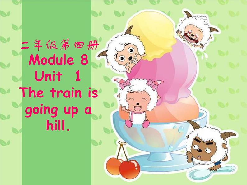 外研版（一年级起点）小学二年级英语下册 Module 8  Unit 1   The train is going up a hill.   课件1001