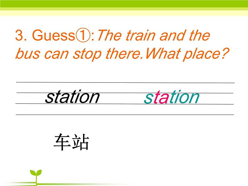 外研版（一年级起点）小学二年级英语下册 Module 8  Unit 1   The train is going up a hill.   课件1006