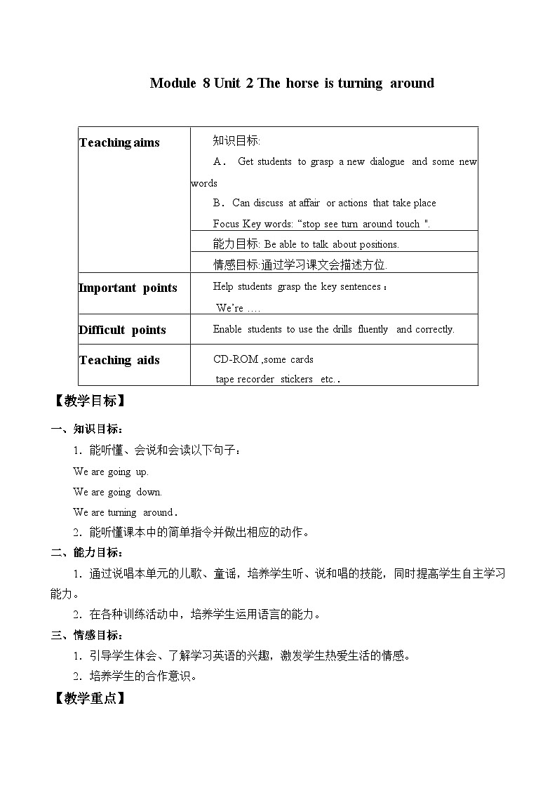 外研版（一年级起点）小学二年级英语下册 Module 8  Unit 2  The horse is turning around.    教案201