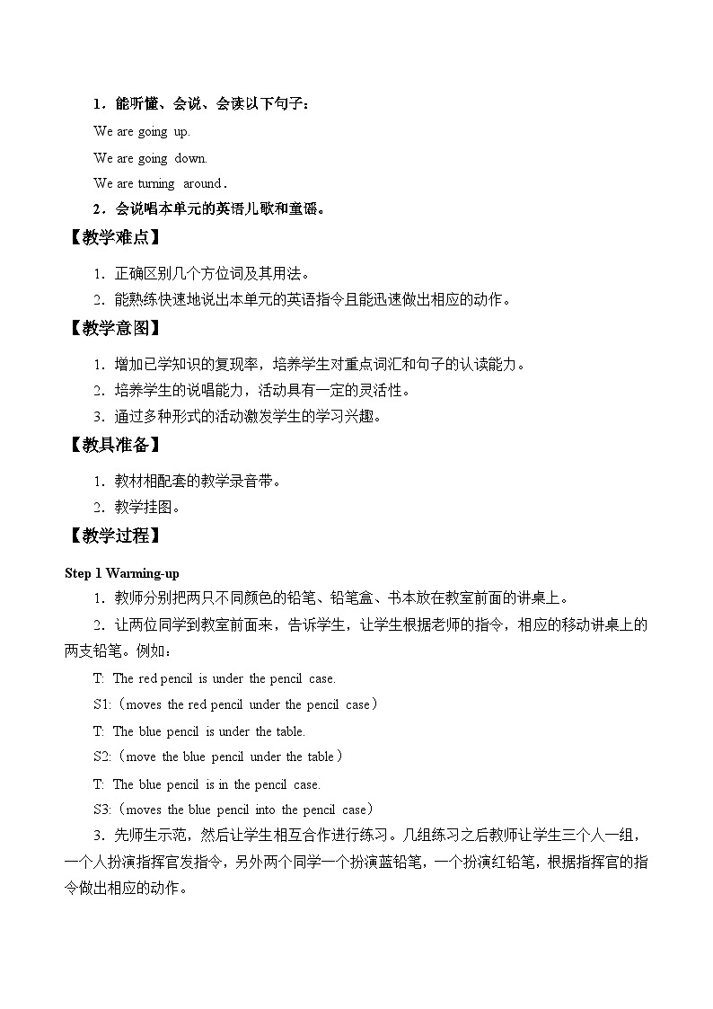 外研版（一年级起点）小学二年级英语下册 Module 8  Unit 2  The horse is turning around.    教案202