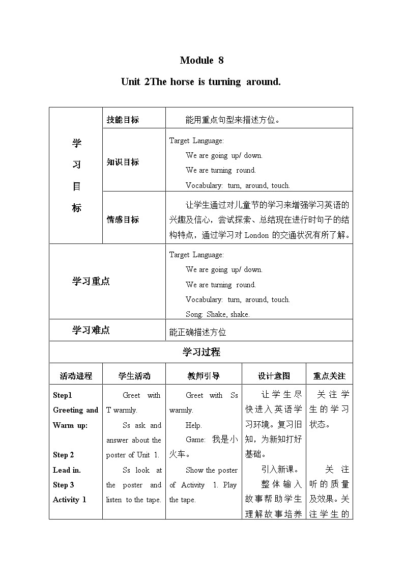 外研版（一年级起点）小学二年级英语下册 Module 8  Unit 2  The horse is turning around.    教案301