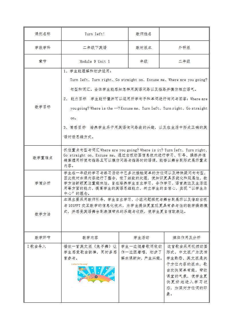 外研版（一年级起点）小学二年级英语下册 Module 9  Unit 1  Turn left!   教案301