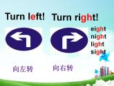 外研版（一年级起点）小学二年级英语下册 Module 9  Unit 1  Turn left!   课件