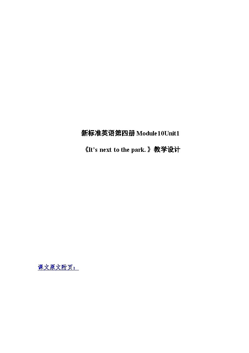 外研版（一年级起点）小学二年级英语下册 Module 10  Unit 1  It’s next to the park.   教案 - 副本第1页