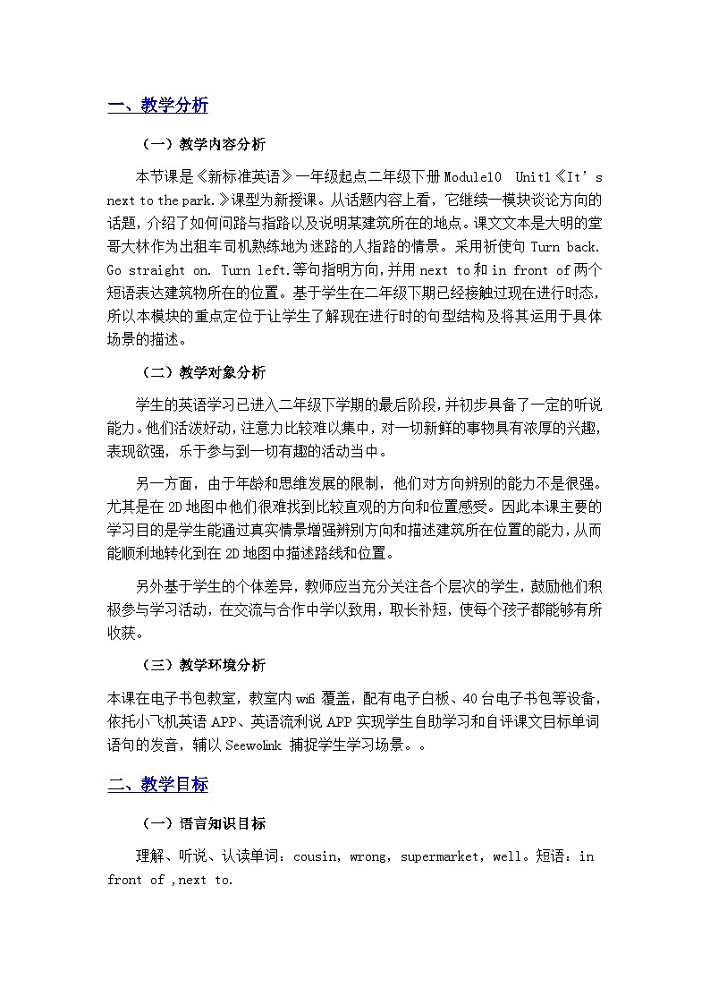 外研版（一年级起点）小学二年级英语下册 Module 10  Unit 1  It’s next to the park.   教案 - 副本第3页