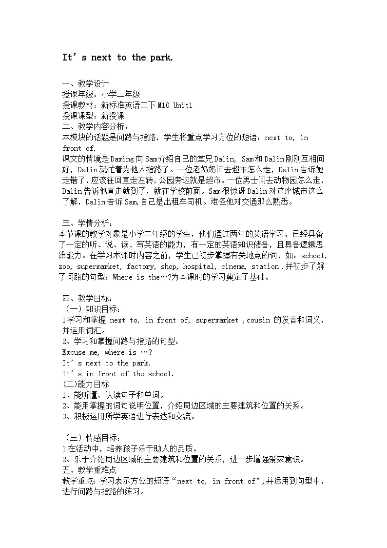 外研版（一年级起点）小学二年级英语下册 Module 10  Unit 1  It’s next to the park.   教案1 - 副本01
