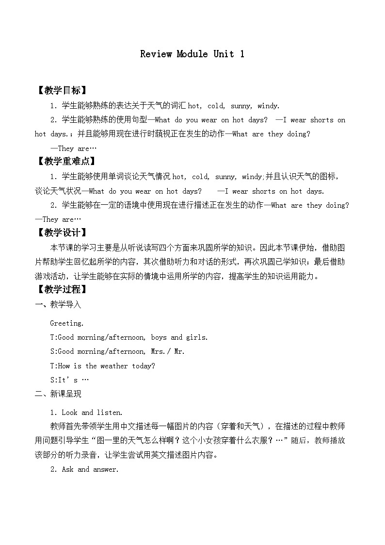 外研版（一年级起点）小学二年级英语下册 Review Module Unit 1   教案01