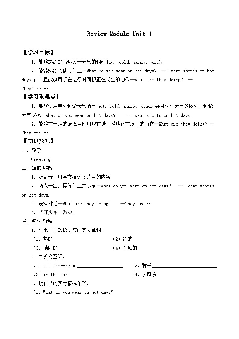 外研版（一年级起点）小学二年级英语下册 Review Module Unit 1   学案01