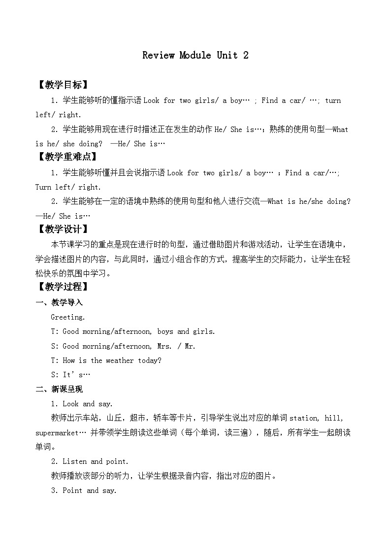 外研版（一年级起点）小学二年级英语下册 Review Module Unit 2   教案第1页