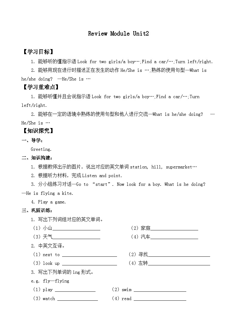 外研版（一年级起点）小学二年级英语下册 Review Module Unit 2   学案01