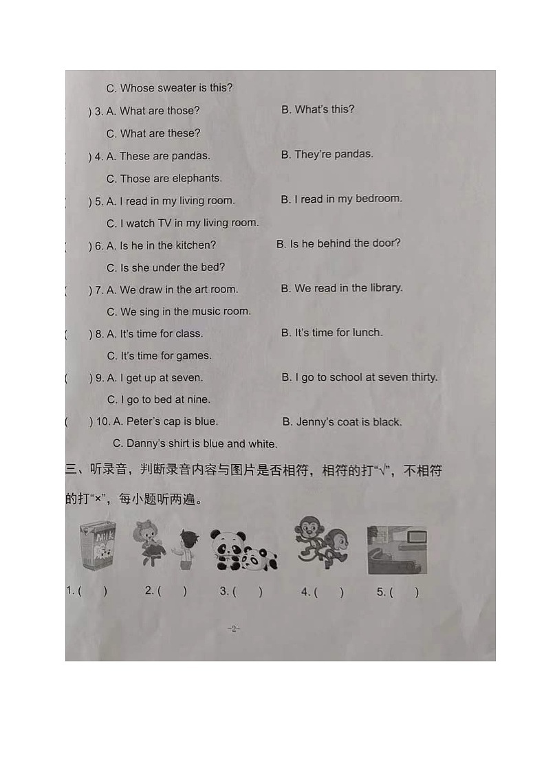 山东省东营市河口区2022-2023学年三年级下学期期末考试英语试题第2页